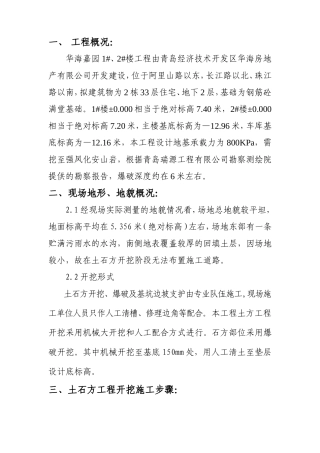 华海家园土方开挖施工方案