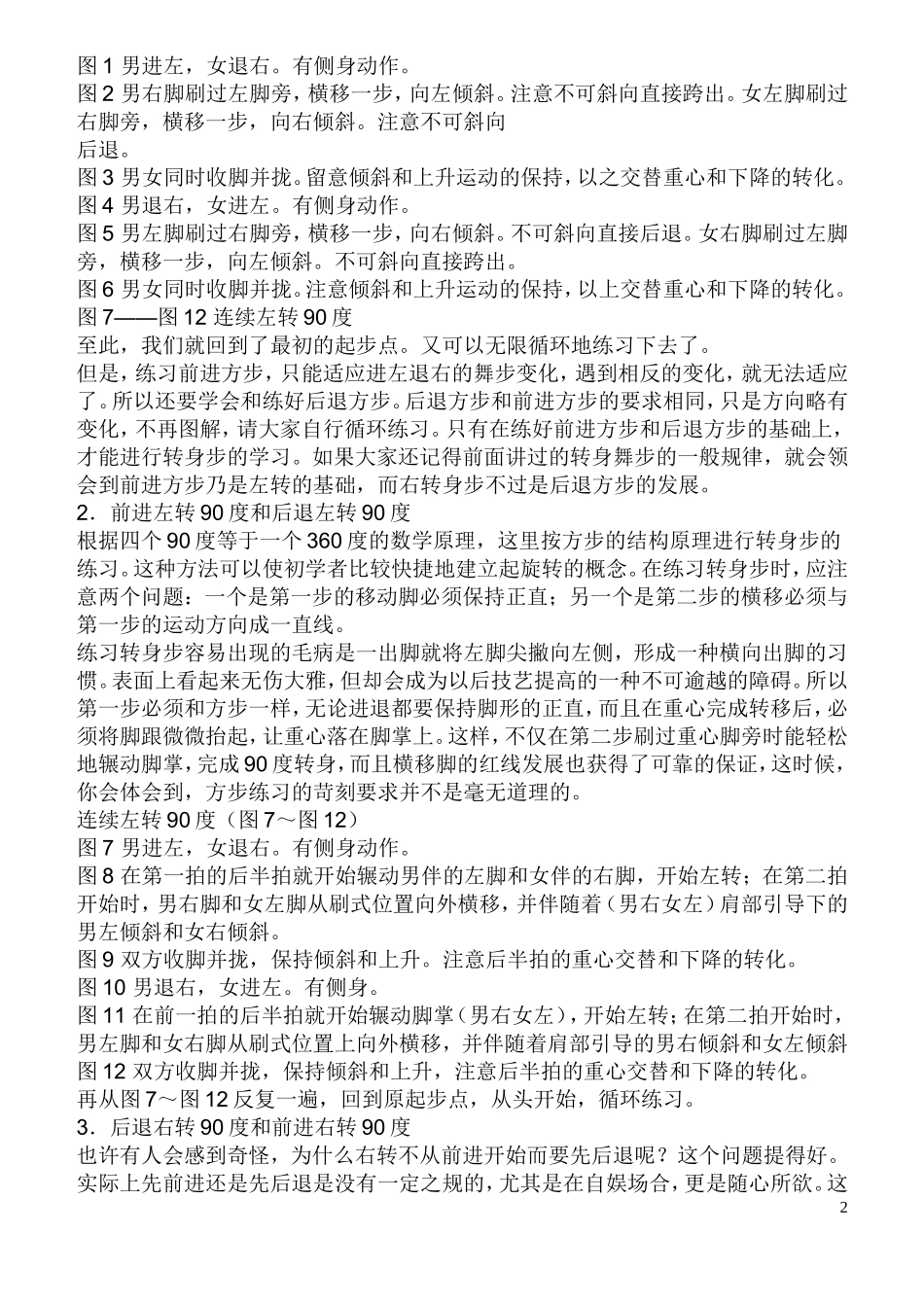 华尔兹基本舞步_第2页