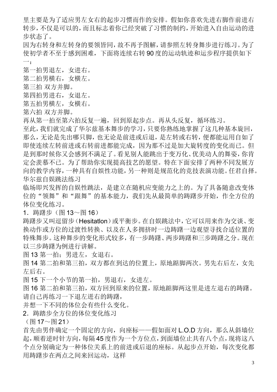 华尔兹基本舞步_第3页