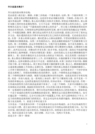 华尔兹基本舞步