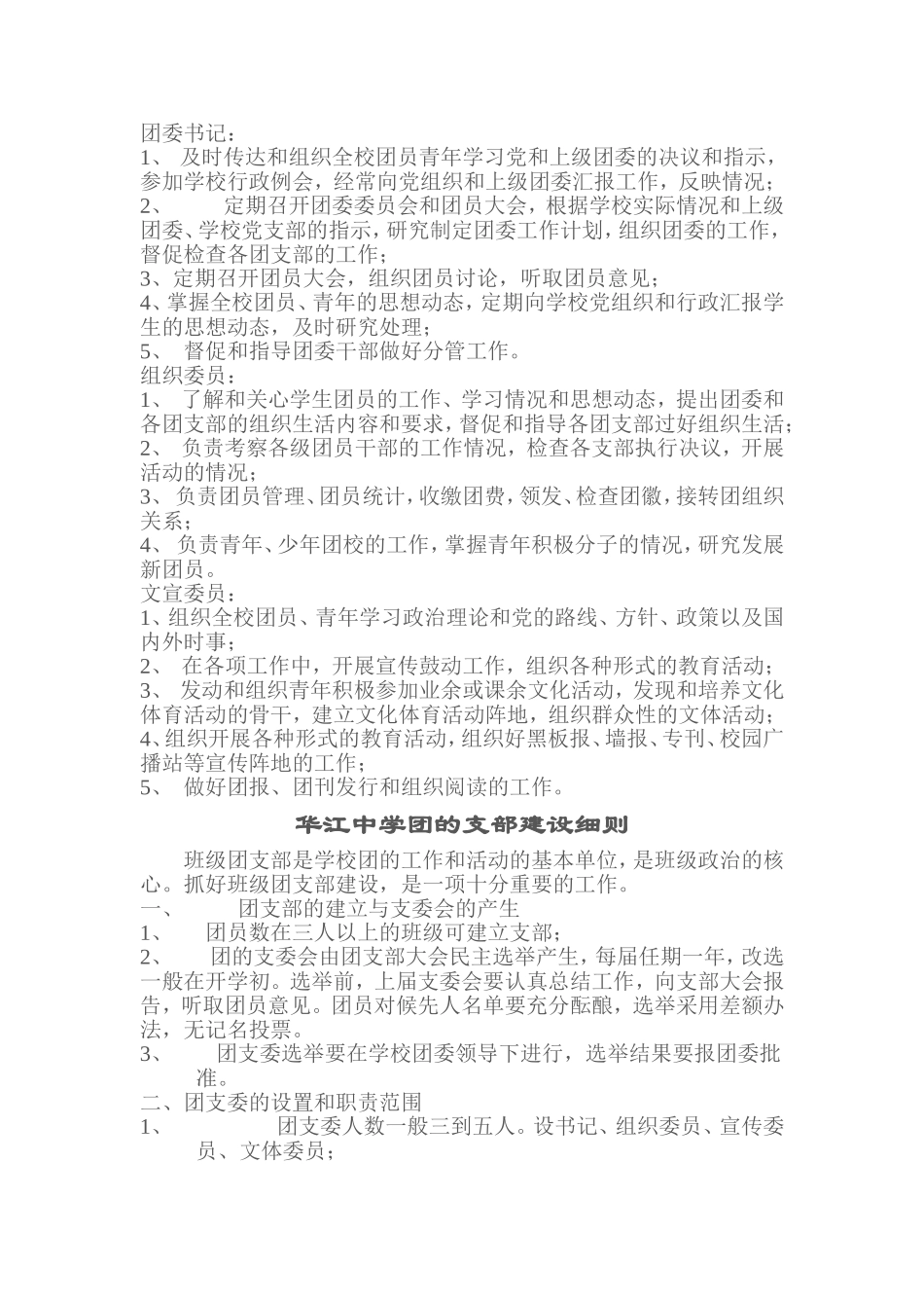 华江中学团工作制度汇编_第2页