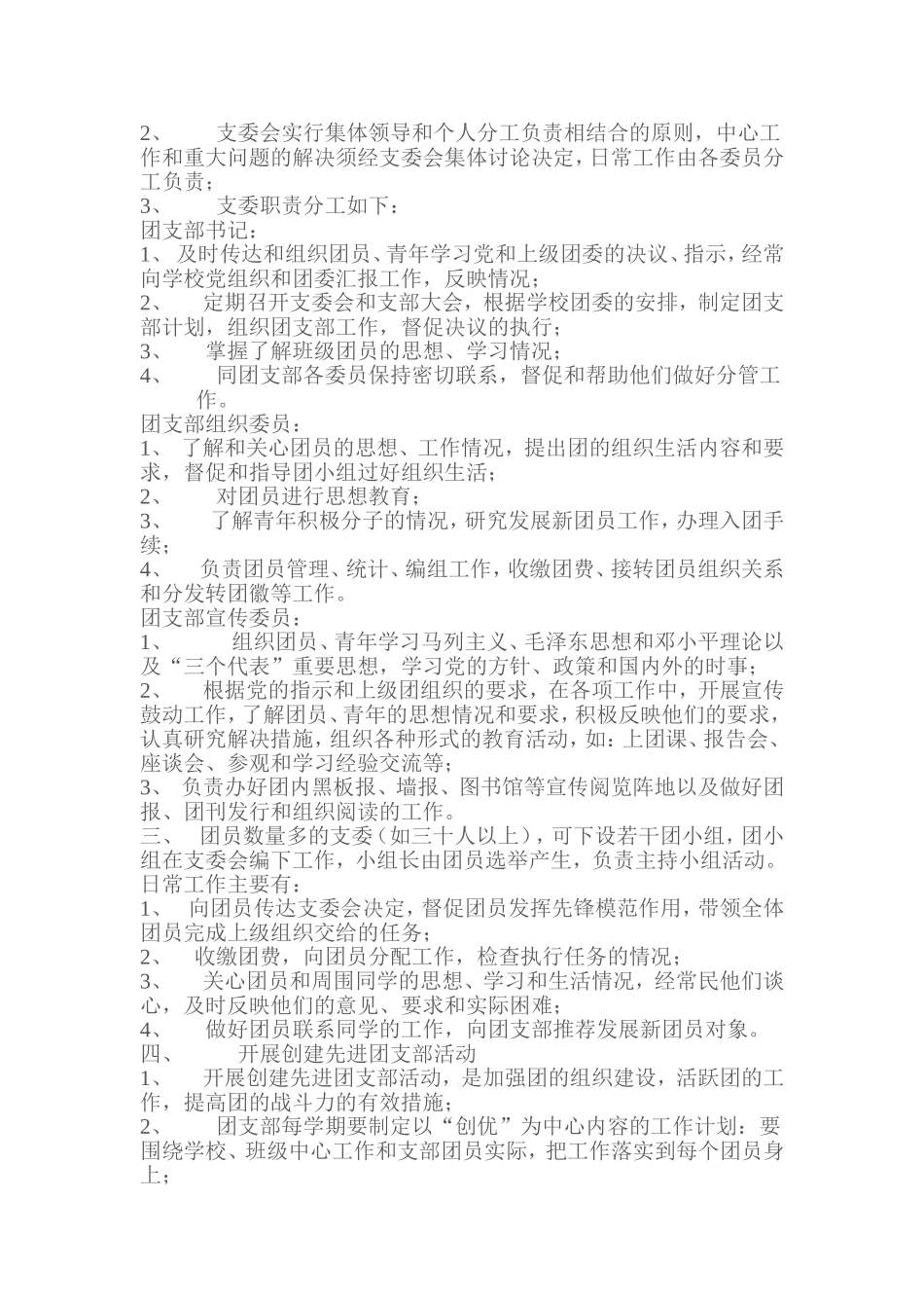 华江中学团工作制度汇编_第3页
