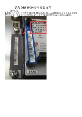 华为DBS3900安装规范