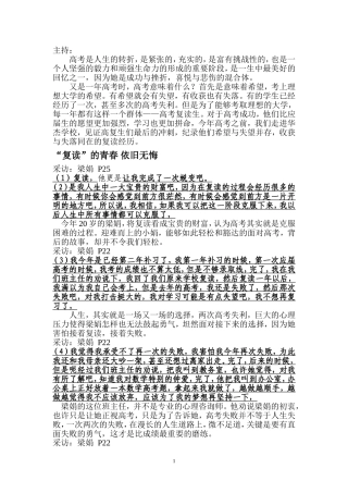 华杰中学复习班节目解说词草稿