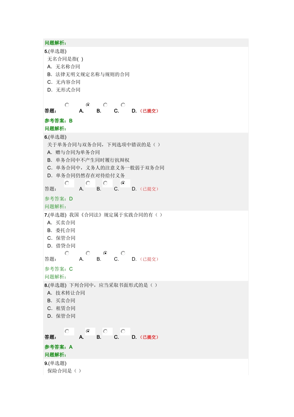华工《合同法》随堂练习_第2页