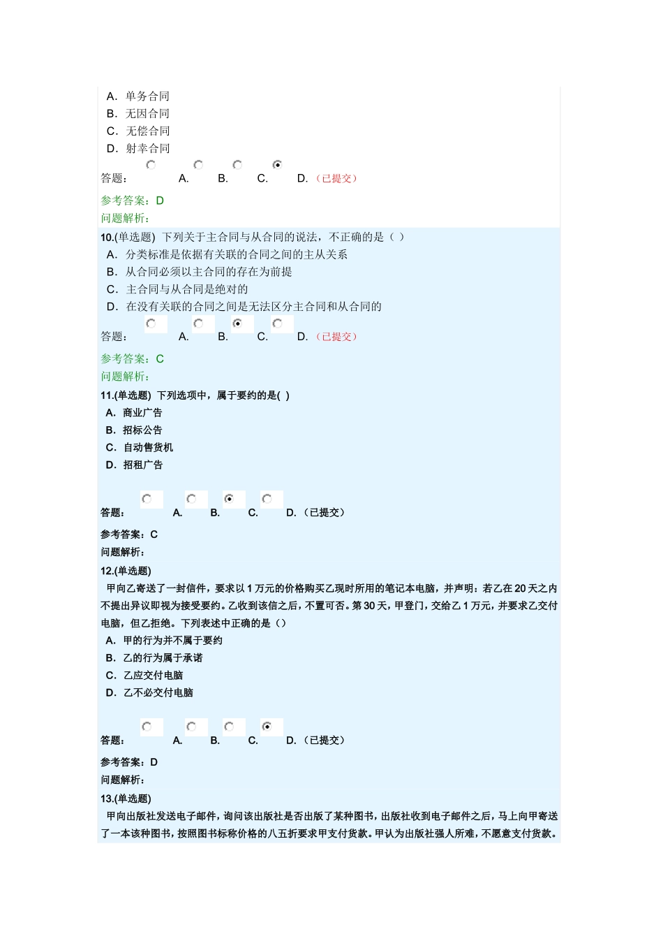 华工《合同法》随堂练习_第3页