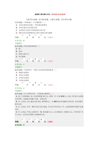 华工《合同法》随堂练习