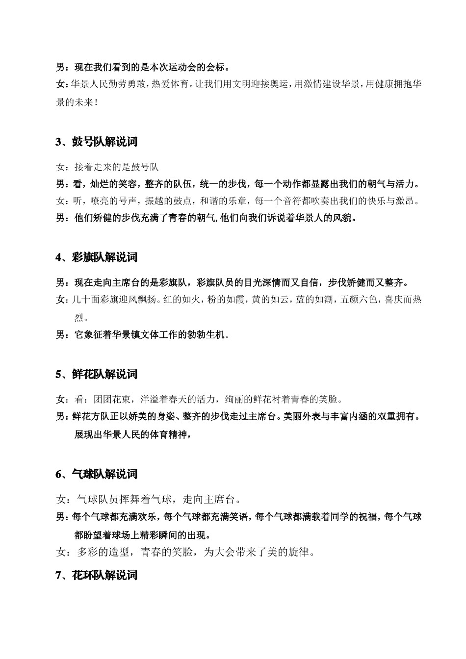 华景镇运动会开幕式解说词_第2页
