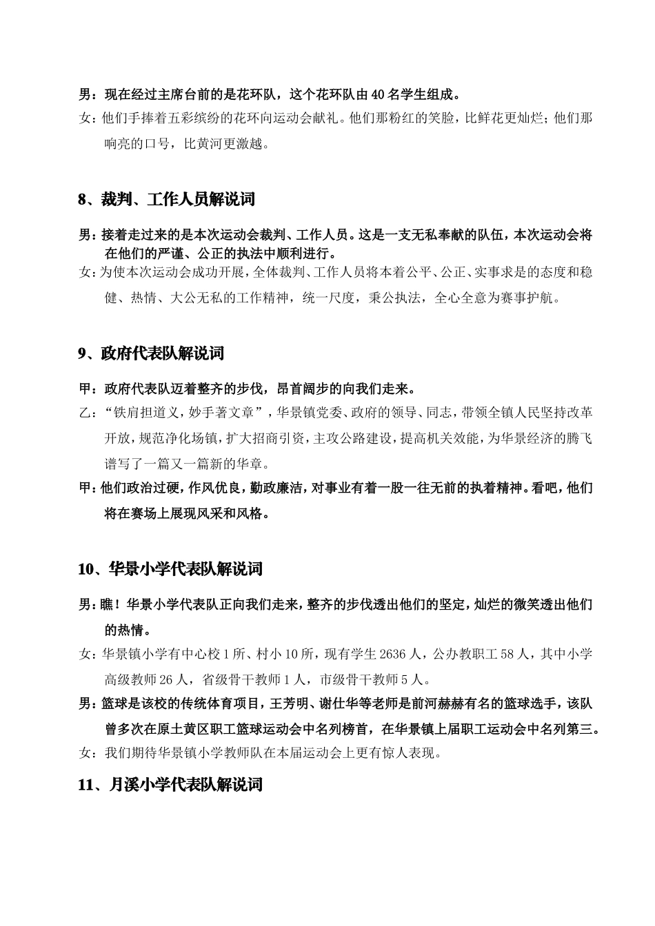 华景镇运动会开幕式解说词_第3页