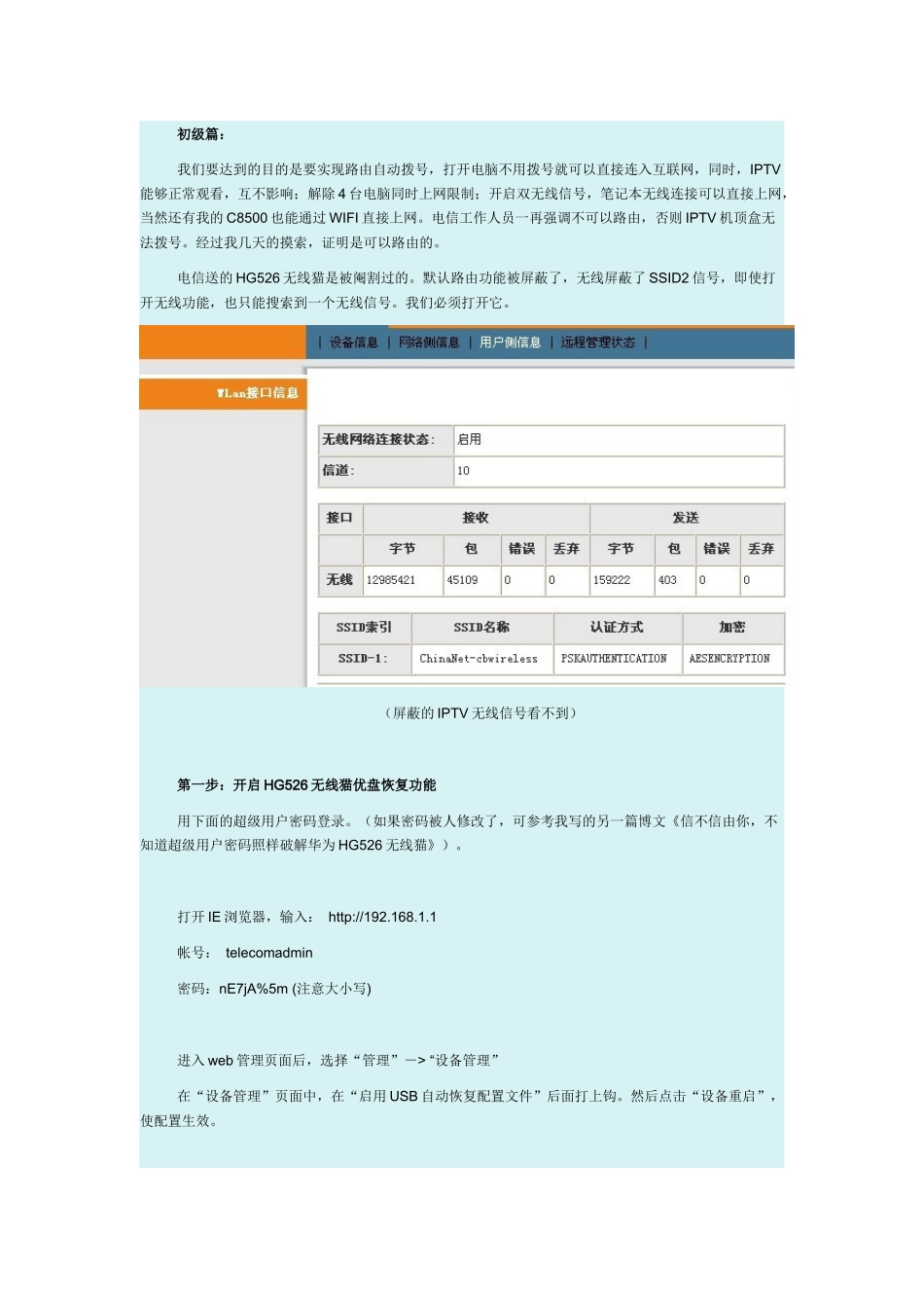华为EC1308IPTV机顶盒-设置无线_第1页