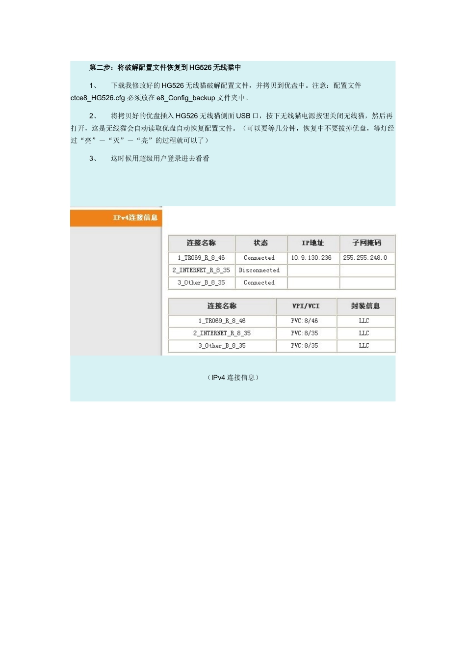 华为EC1308IPTV机顶盒-设置无线_第2页