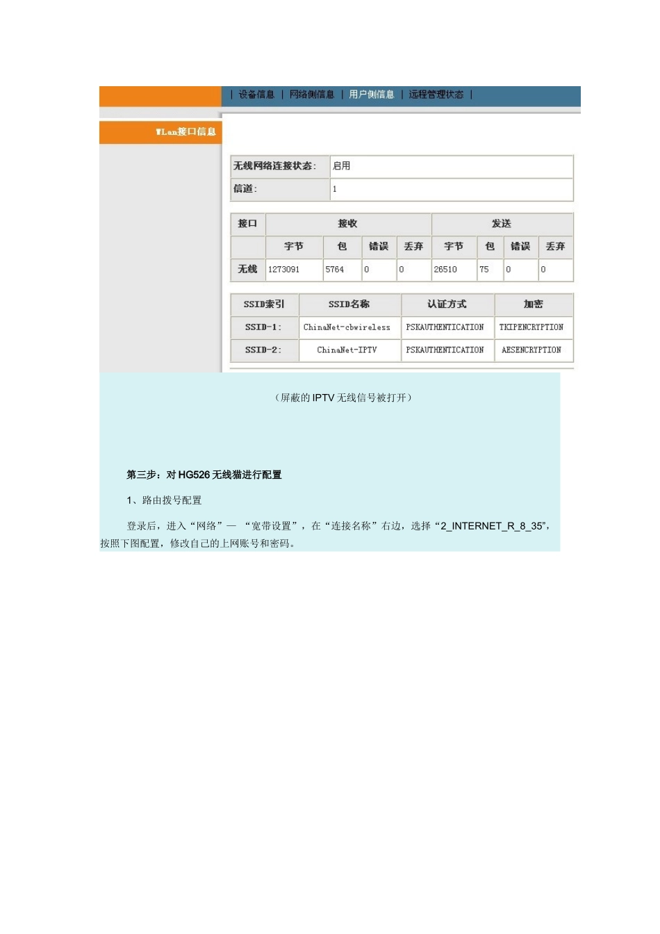 华为EC1308IPTV机顶盒-设置无线_第3页