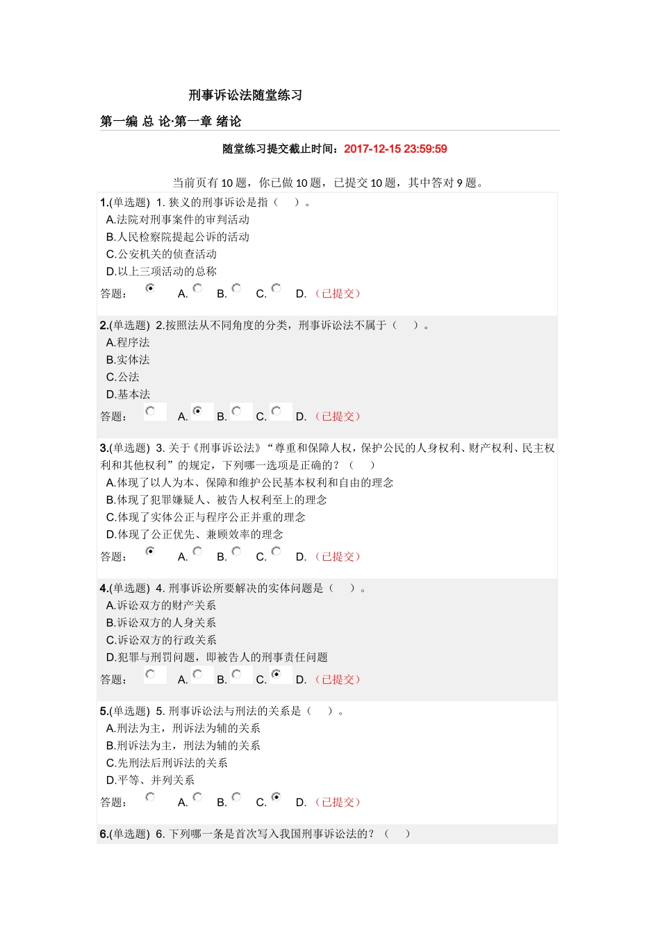 华工《刑事诉讼法》随堂练习_第1页