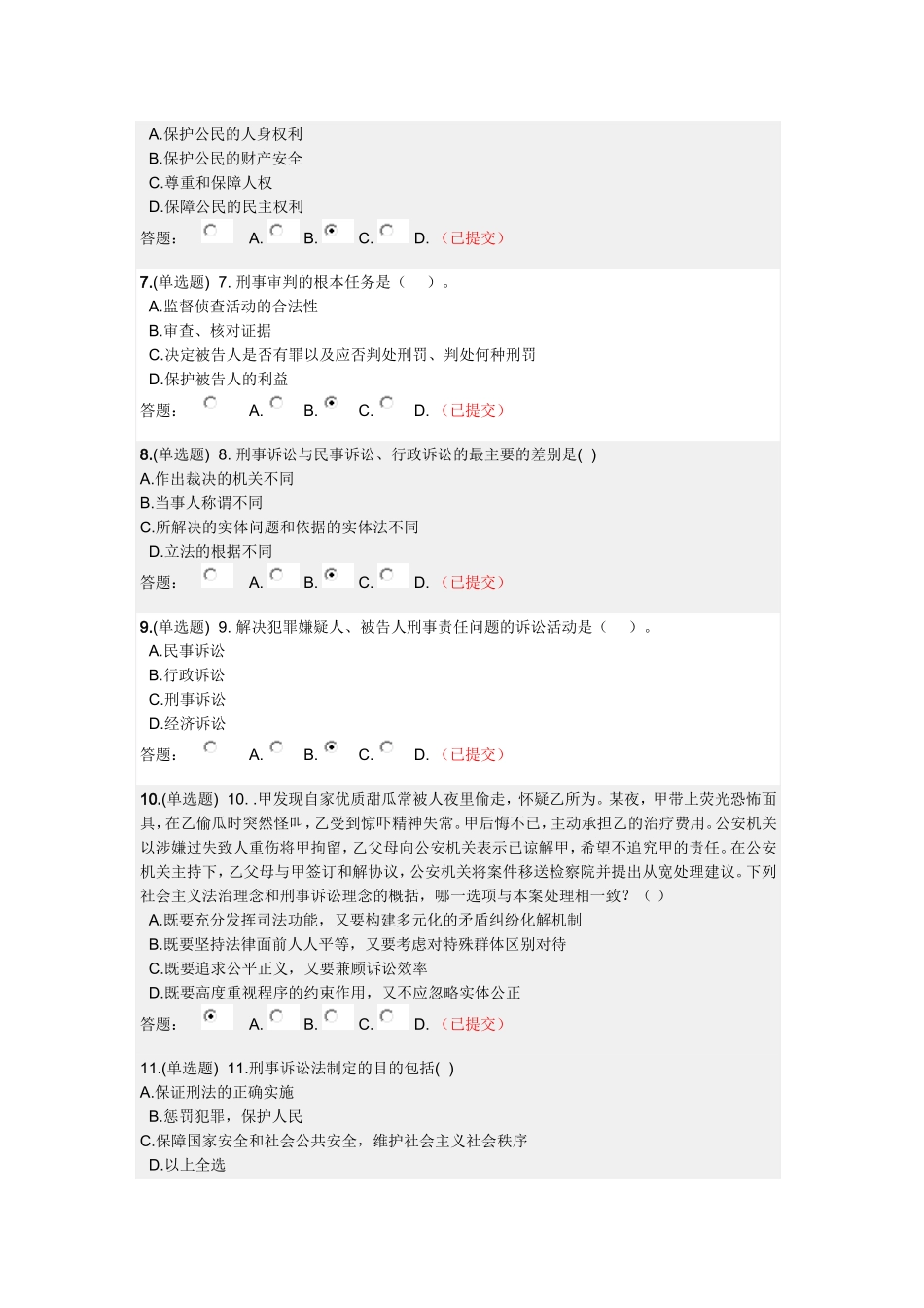 华工《刑事诉讼法》随堂练习_第2页