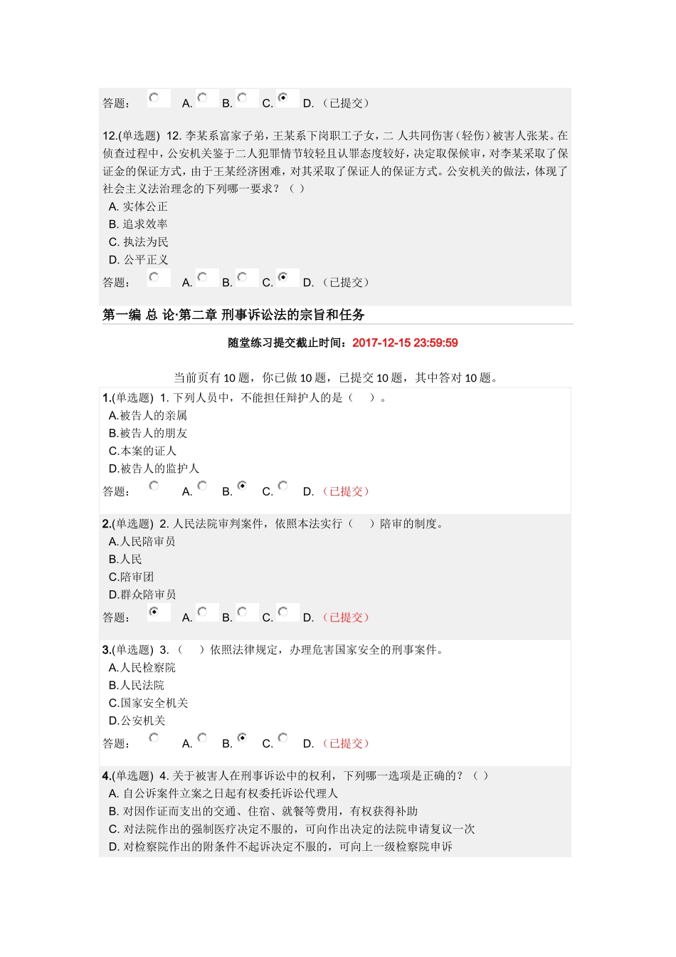 华工《刑事诉讼法》随堂练习_第3页