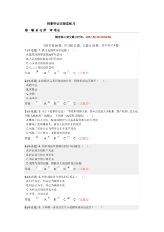 华工《刑事诉讼法》随堂练习
