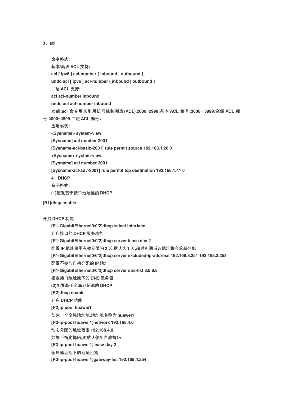华为eNSP常用命令_第1页
