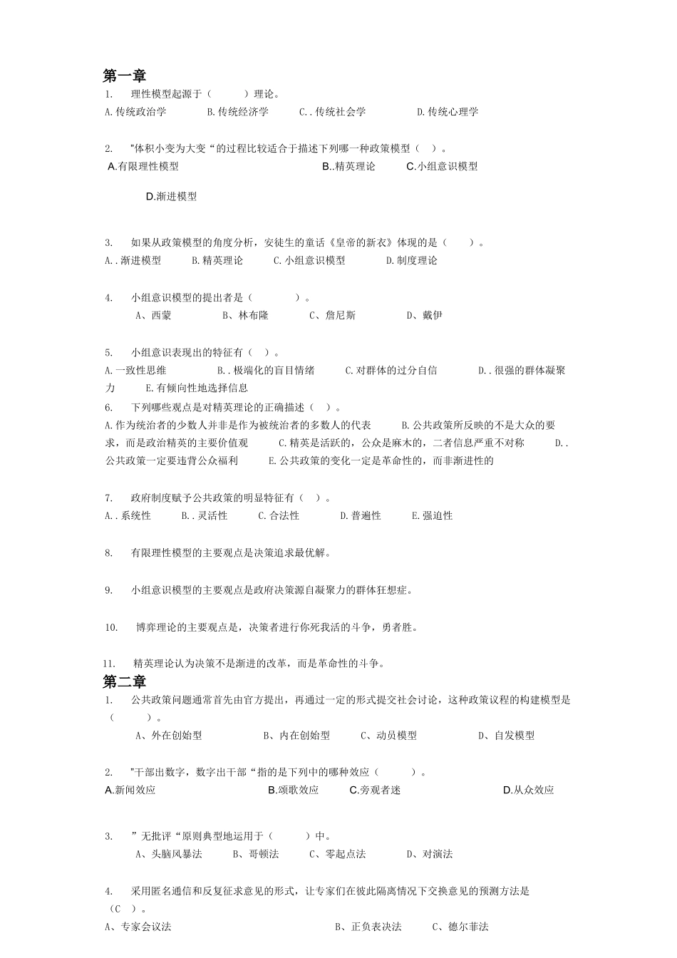 华工2011公共政策随堂练习_第1页