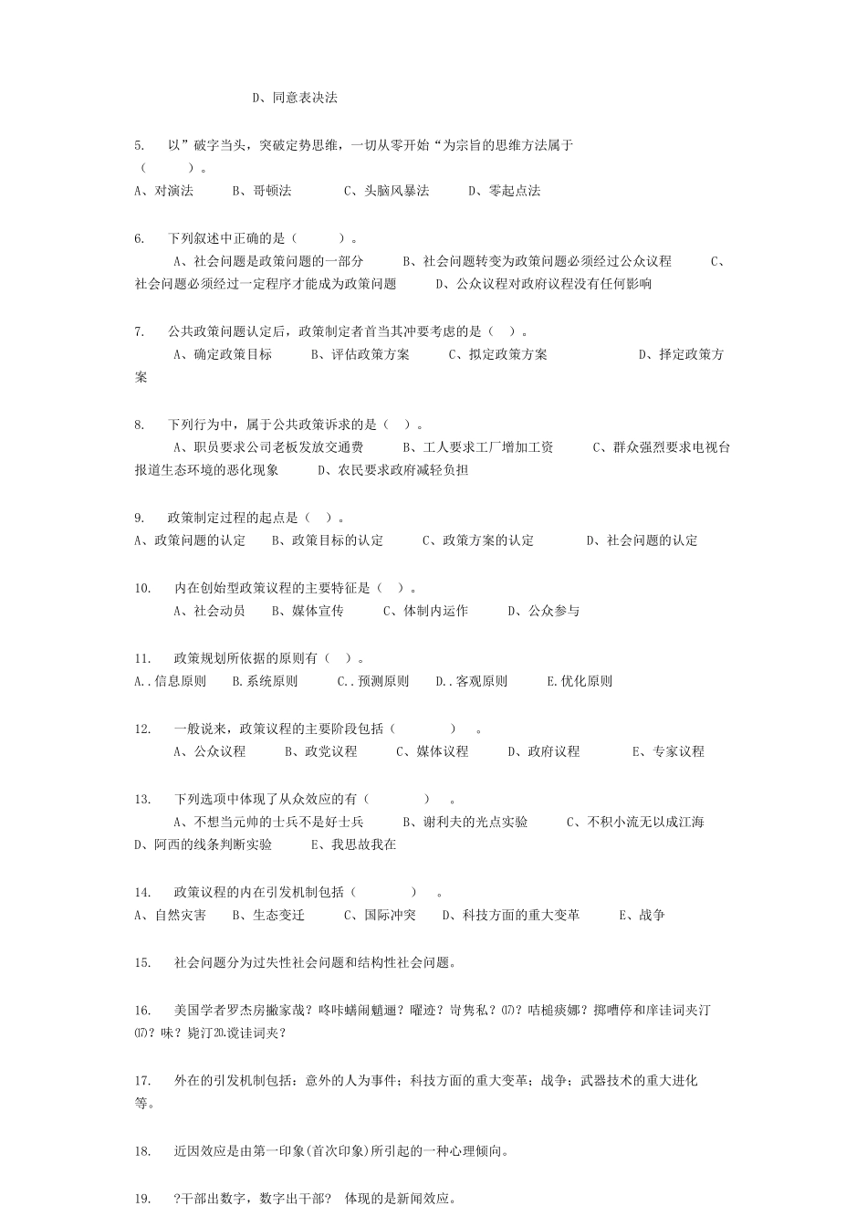 华工2011公共政策随堂练习_第2页