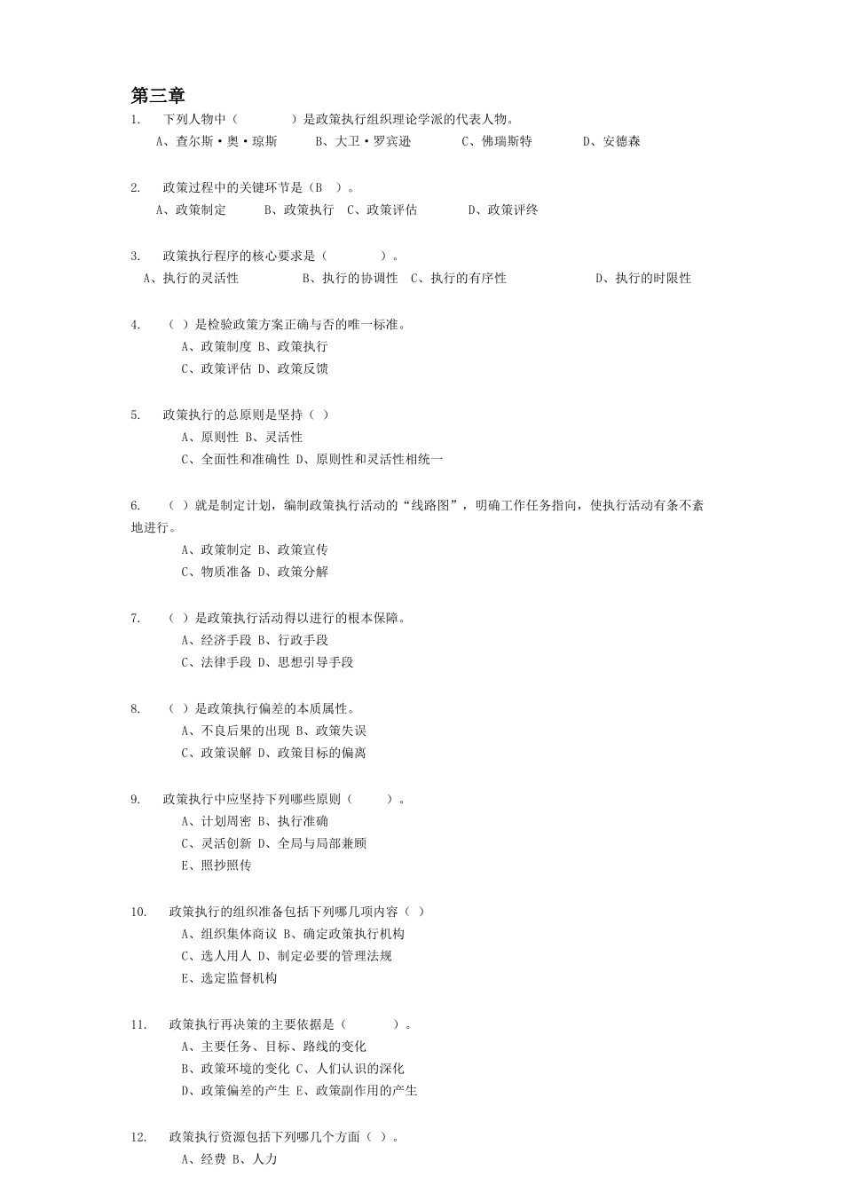 华工2011公共政策随堂练习_第3页