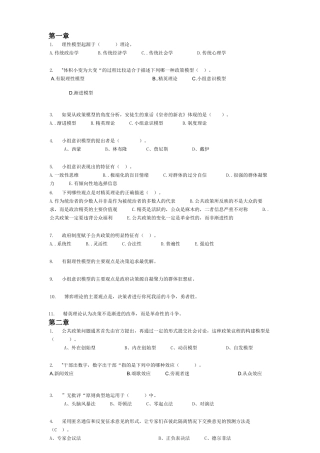 华工2011公共政策随堂练习