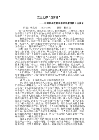 华康清校长采访稿