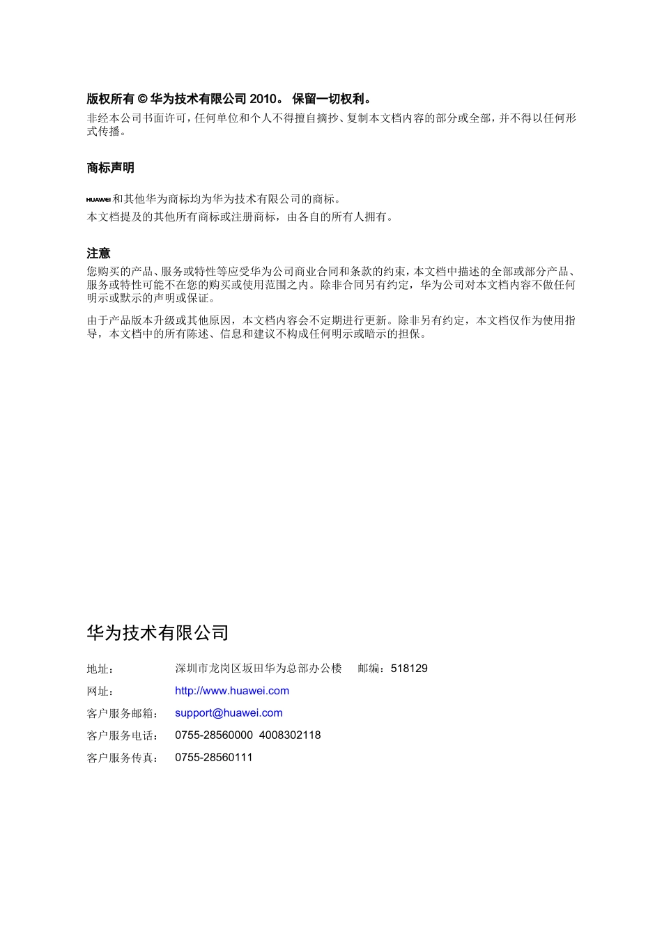 华为EPON和GPON混合组网应用技术白皮书_第2页