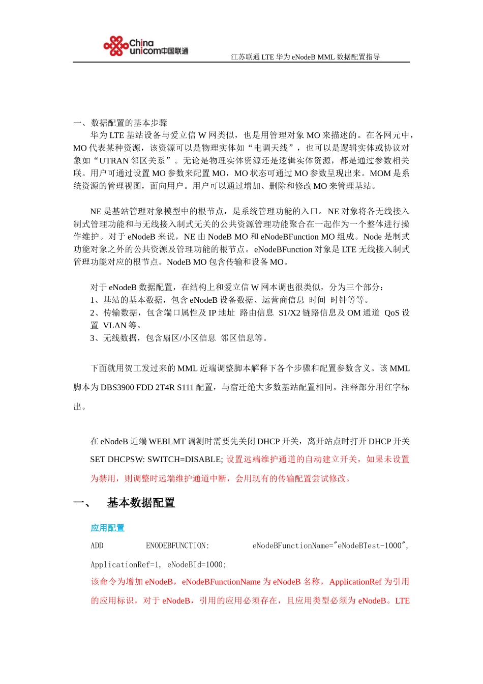 华为FDD-LTE-eNodeB-MML数据配置_第2页