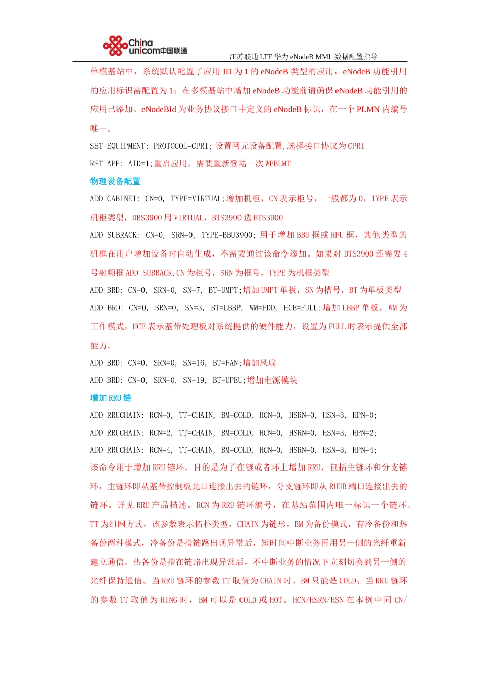 华为FDD-LTE-eNodeB-MML数据配置_第3页