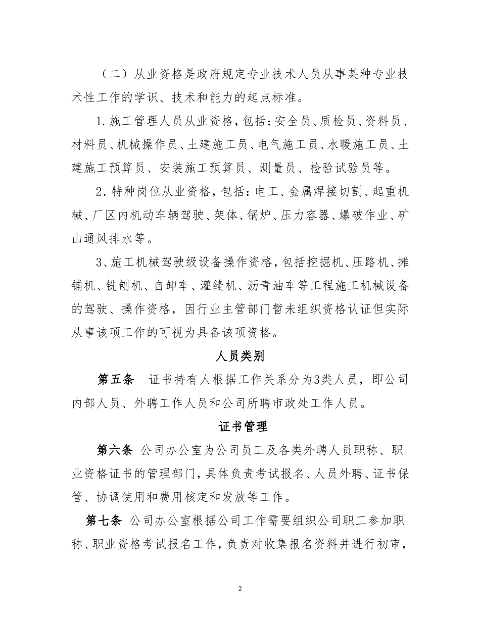 华康市政公司证书管理办法_第2页