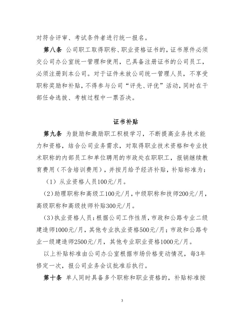 华康市政公司证书管理办法_第3页