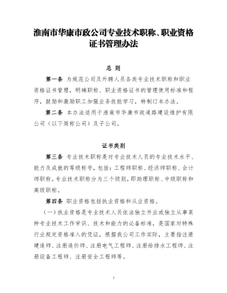 华康市政公司证书管理办法