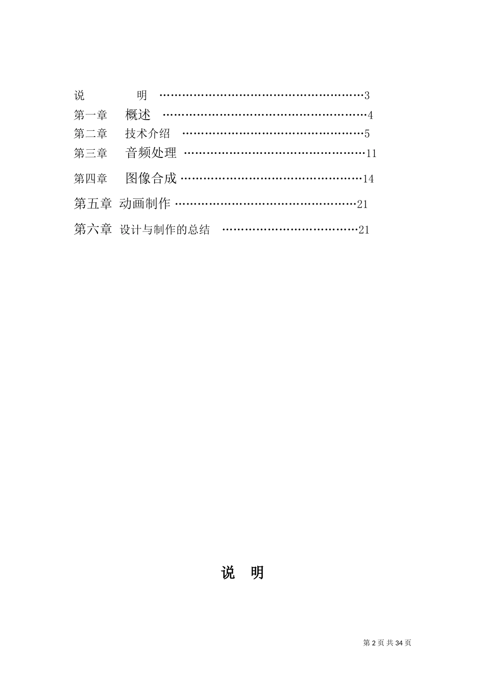 华工2017-多媒体技术大作业_第2页