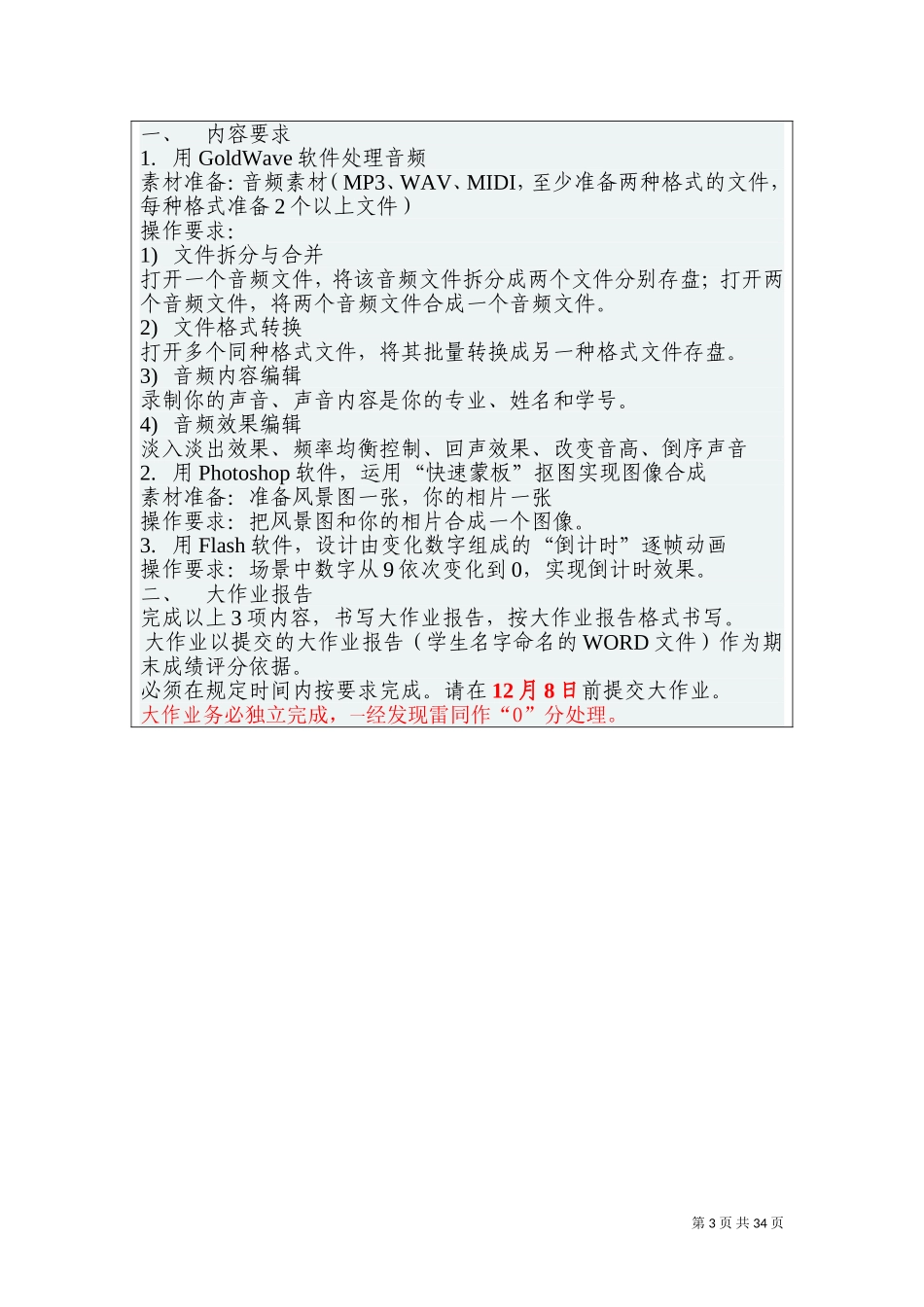 华工2017-多媒体技术大作业_第3页