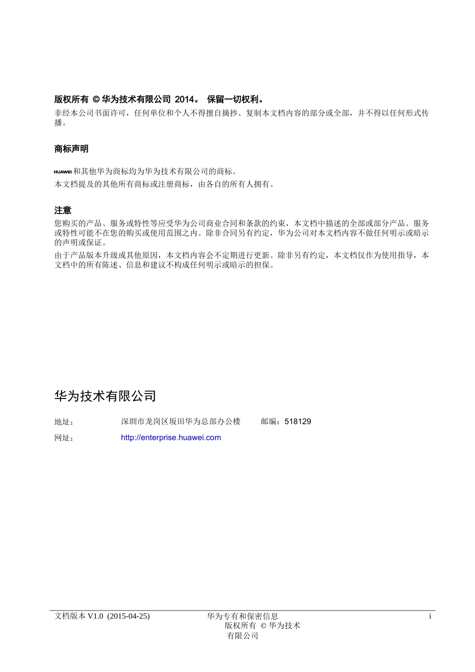 华为FusionSphere-5.1技术白皮书_第3页