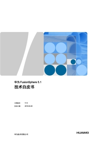 华为FusionSphere-5.1技术白皮书