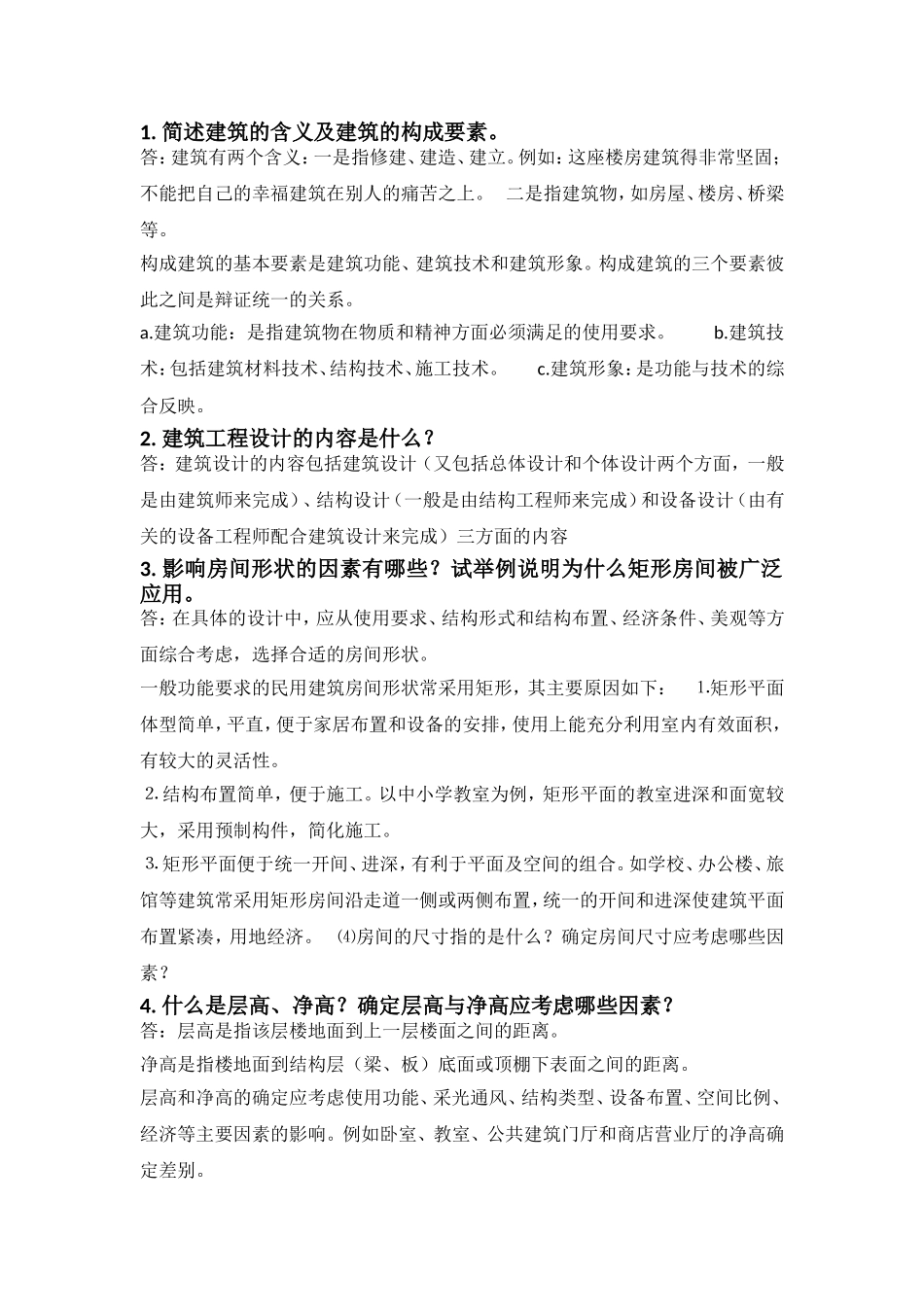 华工房屋建筑学_第1页