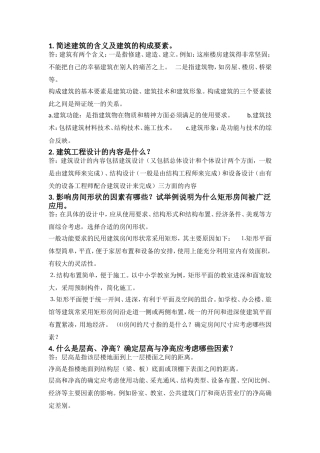 华工房屋建筑学