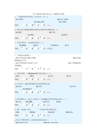 华工高级语言程序设计C++-随堂练习答案