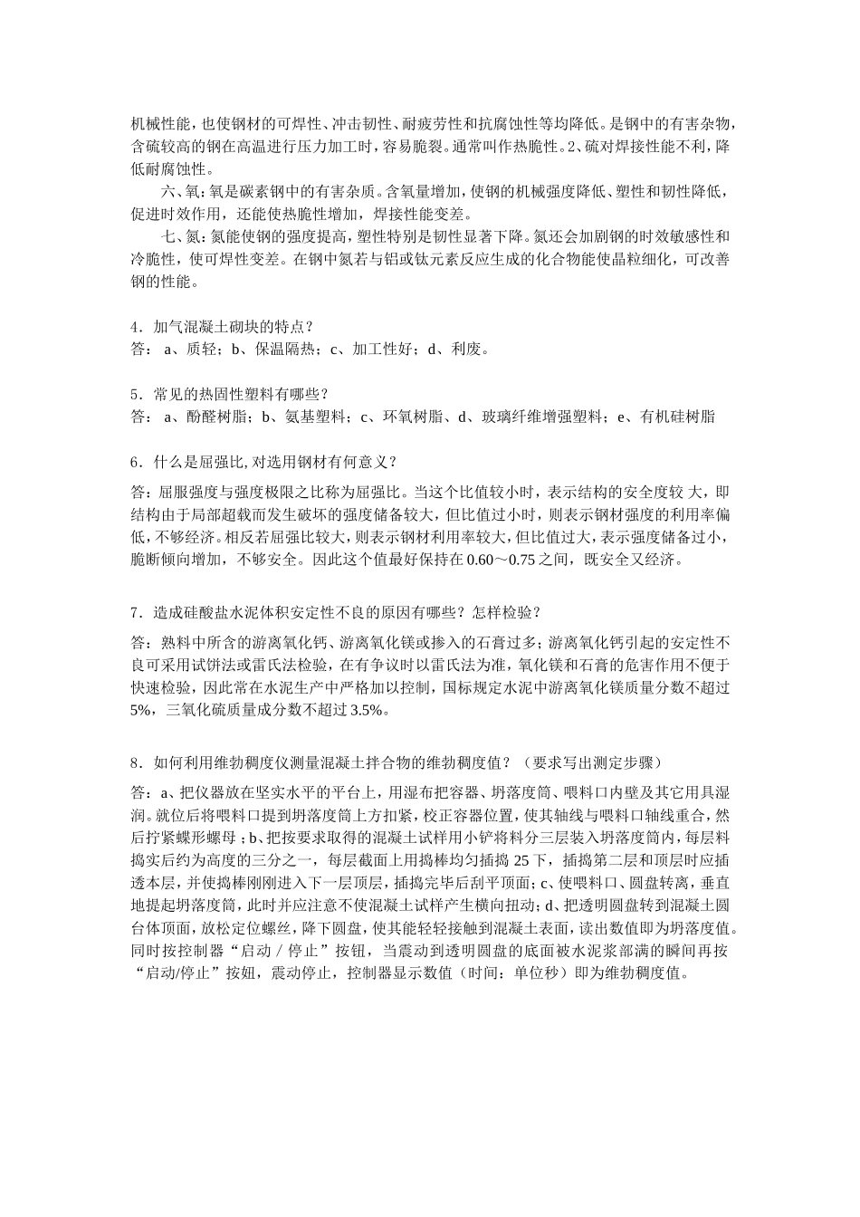 华工函授土木工程材料平时作业_第2页