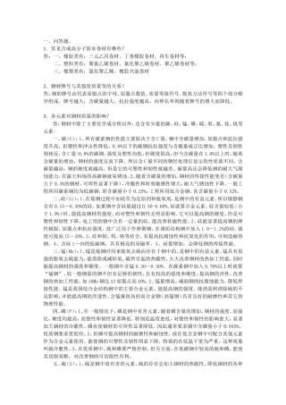 华工函授土木工程材料平时作业