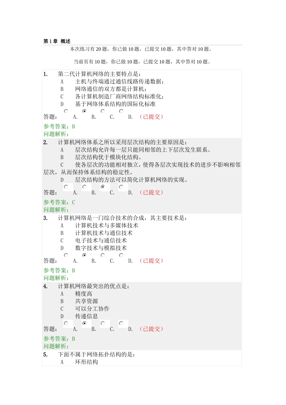 华工计算机网络作业及随堂练习_第1页