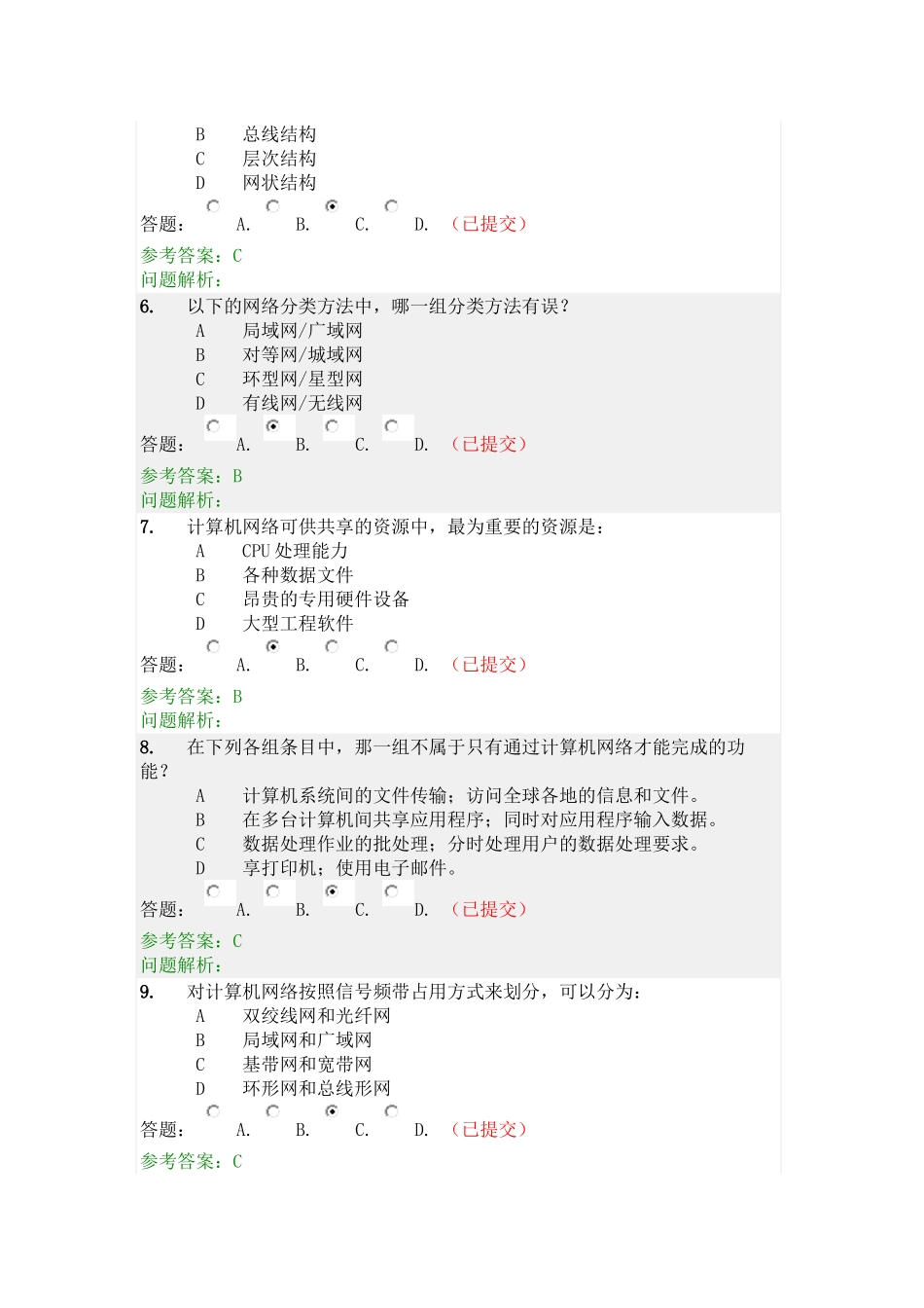 华工计算机网络作业及随堂练习_第2页
