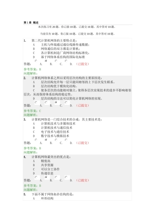 华工计算机网络作业及随堂练习