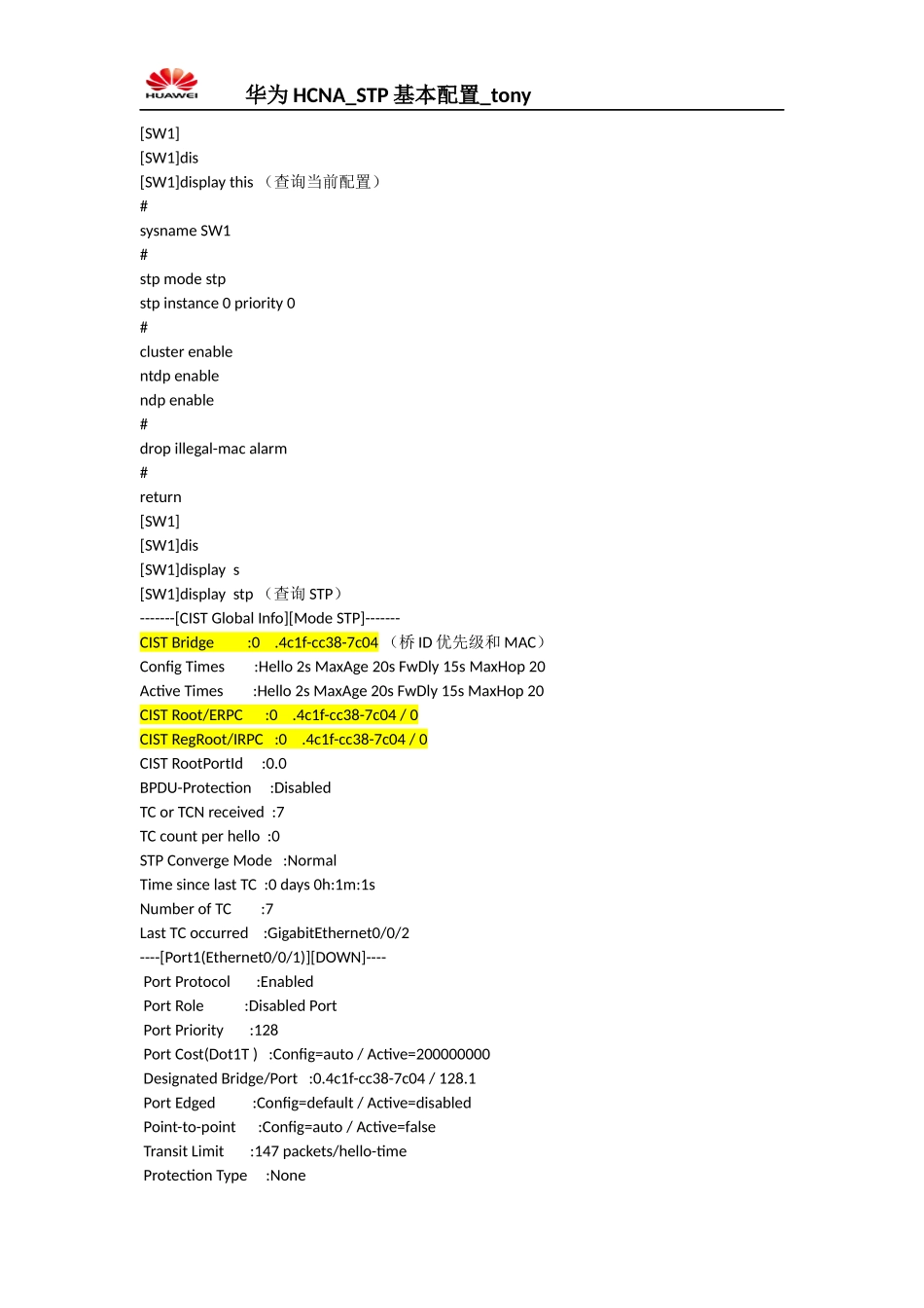 华为HCNA-STP基本配置练习_第2页