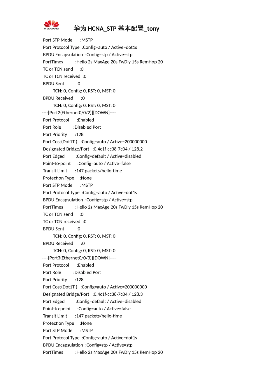 华为HCNA-STP基本配置练习_第3页