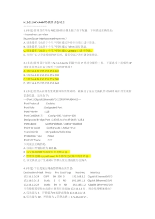 华为HCNA模拟卷