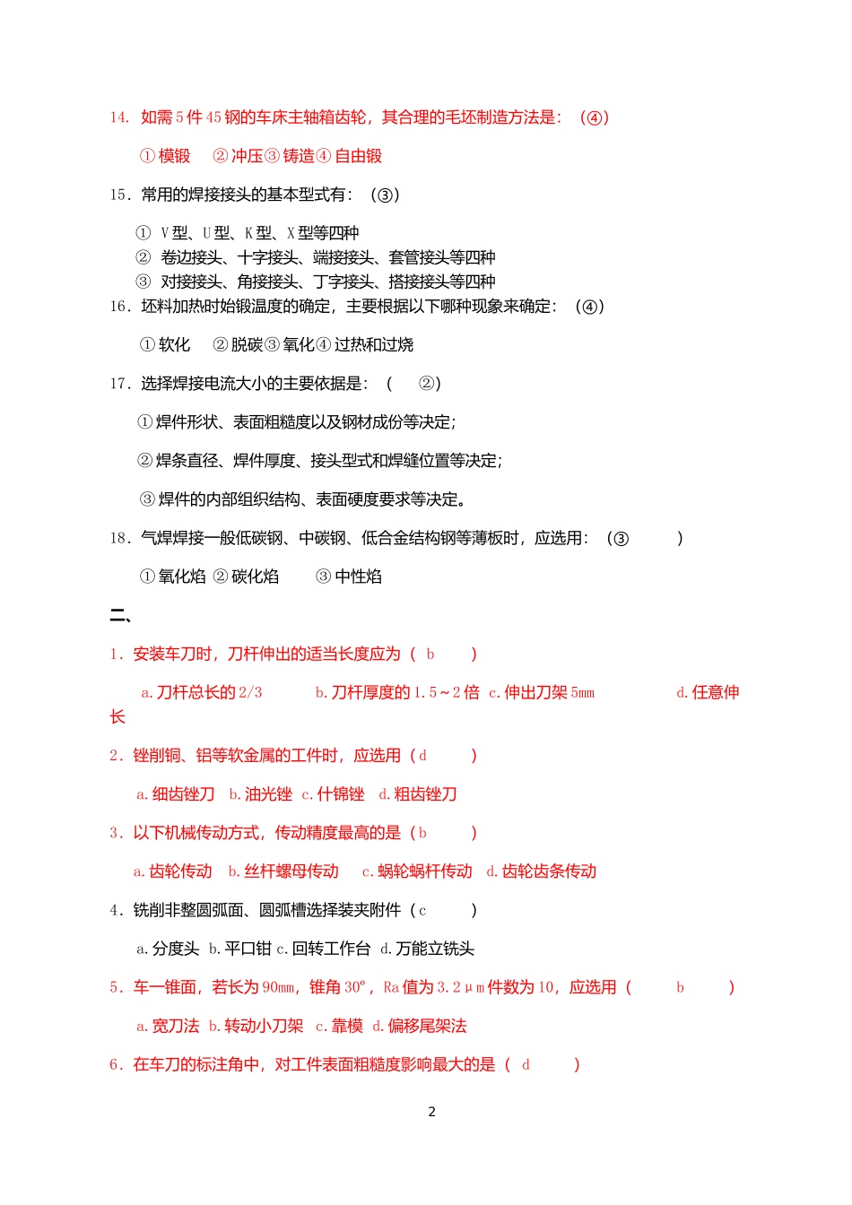 华工金工实习题_第2页