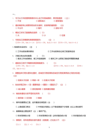 华工金工实习题