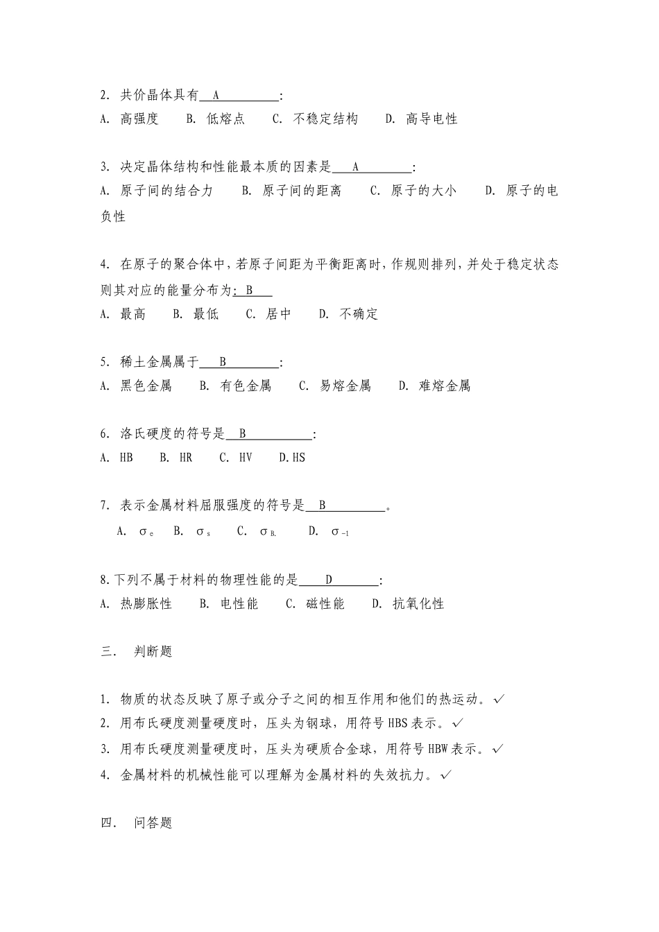 华科工程材料学习题(含答案)_第2页
